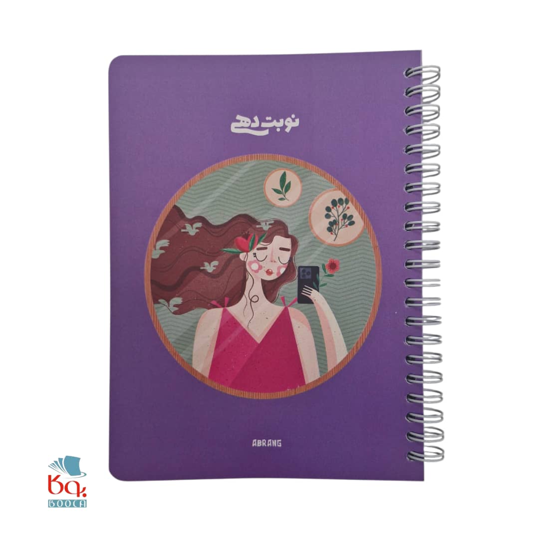دفتر نوبت دهی آبرنگ